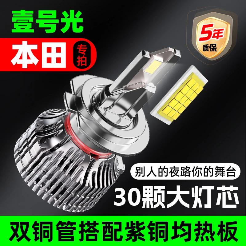【本田】led汽车大灯思域强光雅阁CRV缤智杰德锋范远近光超亮车灯