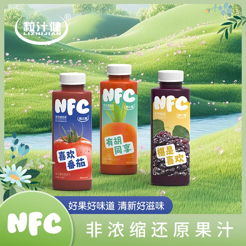 【品牌直发】粒汁健NFC混合果蔬汁番茄胡萝卜桑葚汁300ml*8瓶