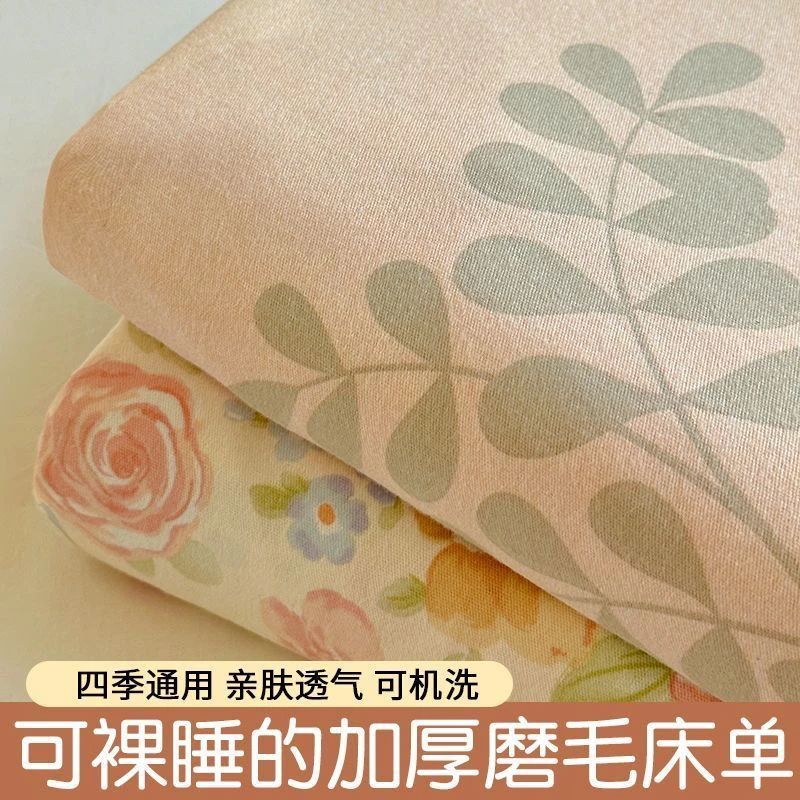 100%纯棉加厚高档磨毛单品床单居家秋冬厚款全棉斜纹磨毛床单