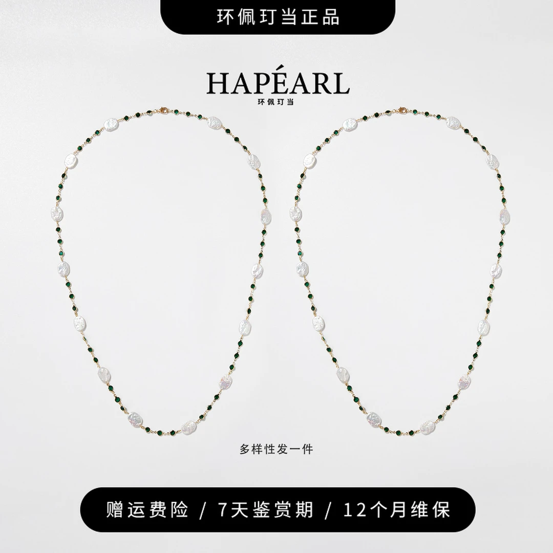 环佩玎当阳光小镇天然淡水巴洛克珍珠项链约100cm（多样性发一件）