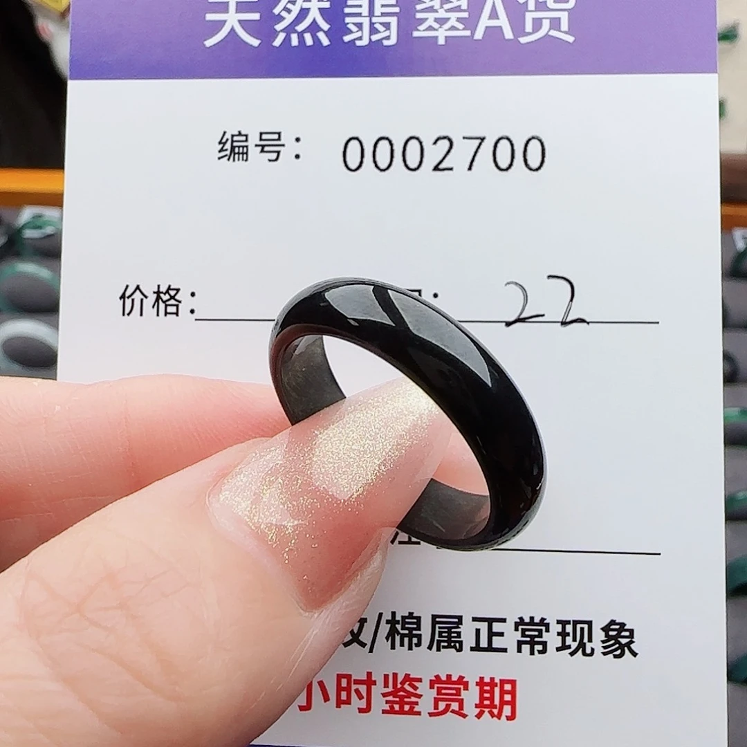 翡翠戒指未镶嵌M****n