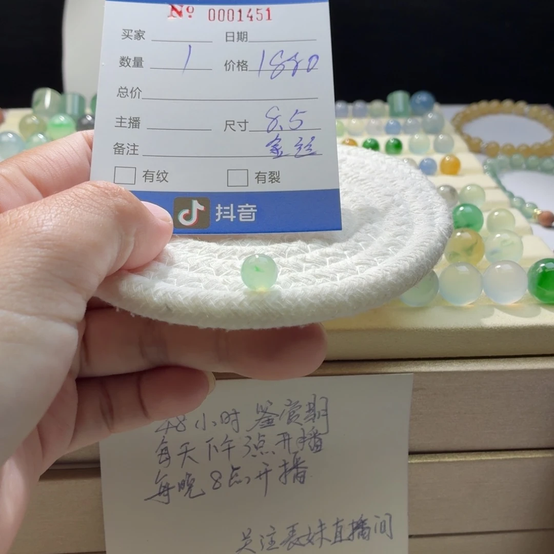 翡翠散珠天然翡翠A货卡8.5金丝绿1451