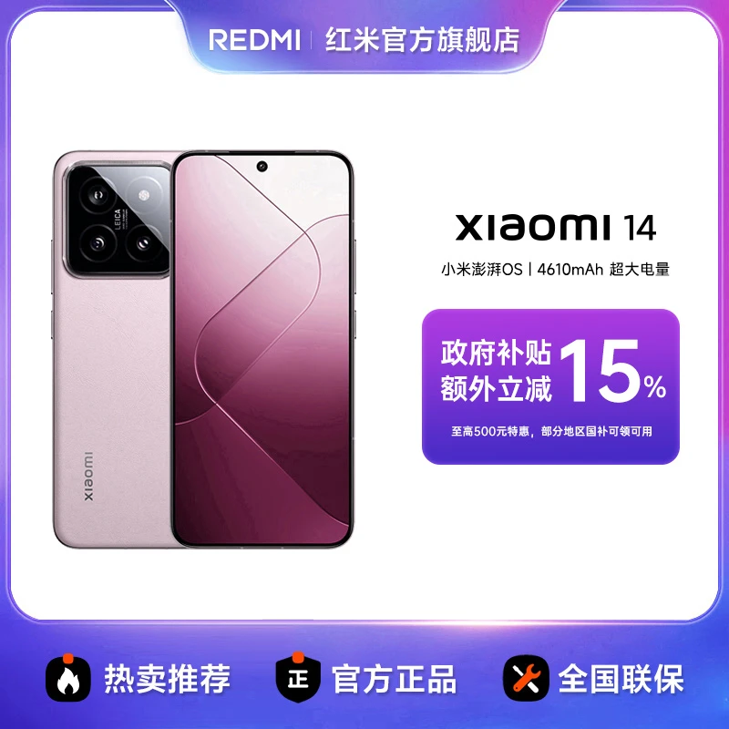 【多地国补】小米14新品手机 小米澎湃OS 小米手机