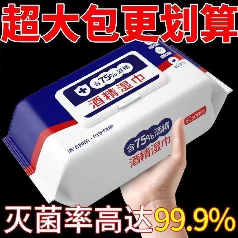 含75度酒精湿巾消毒湿巾办公家用卫生杀菌湿纸巾大包婴儿手口湿巾