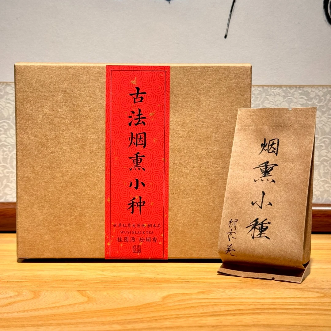 【桐木关烟小种】烟熏小种红茶古法松烟香桂圆汤5g*10袋 群体种菜茶