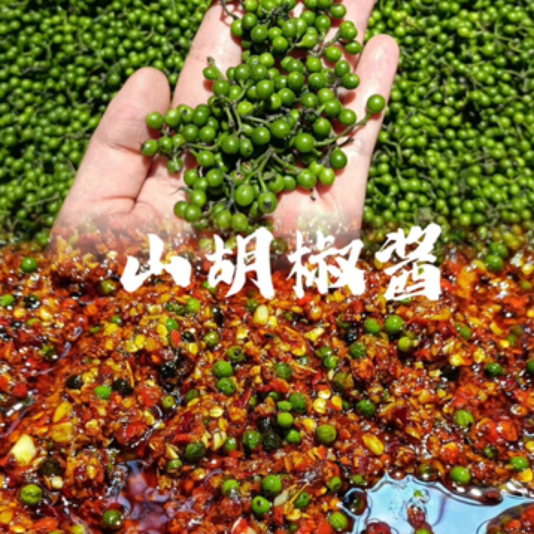 恩施山胡椒酱下饭菜