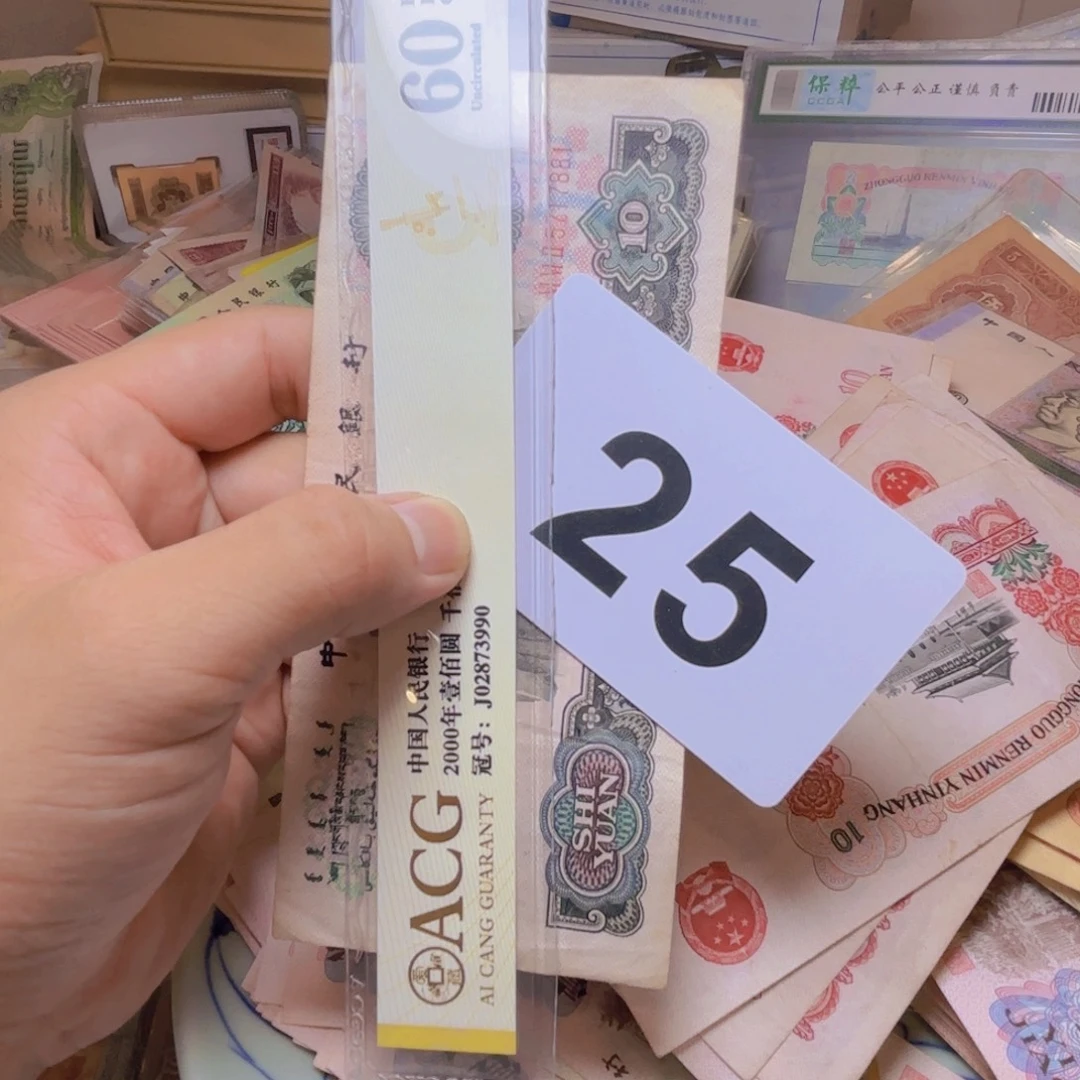 进***村退市纸币硬币品相如图