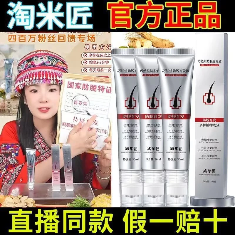 【拍一发三】淘米匠巧然堂防脱育发精华液草本植萃养发固发滋养发根