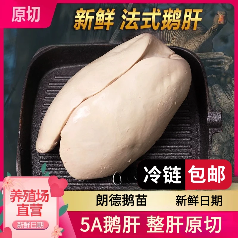 法式生鲜新鲜鹅肝真空包装切片宝宝辅食婴儿专用鹅肝含硒高档正宗