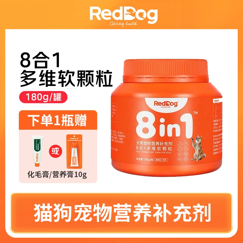 红狗8合1配方猫多维肉香软颗粒狗多维八大补充宠物营养维生素补充