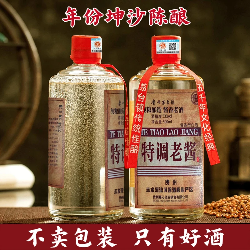 澄衍酒 特调老酱茅台镇酱香型纯粮坤沙口粮酒送礼自饮53%Vol500ml