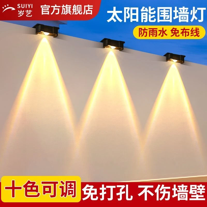 太阳能户外庭院灯家用照明路灯阳台氛围洗墙射灯花园布置围墙壁灯