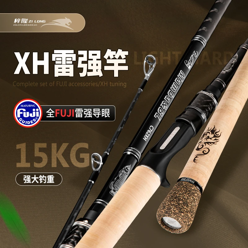 梓隆黑曼巴全fuji雷强竿超硬xh雷强打黑路亚竿