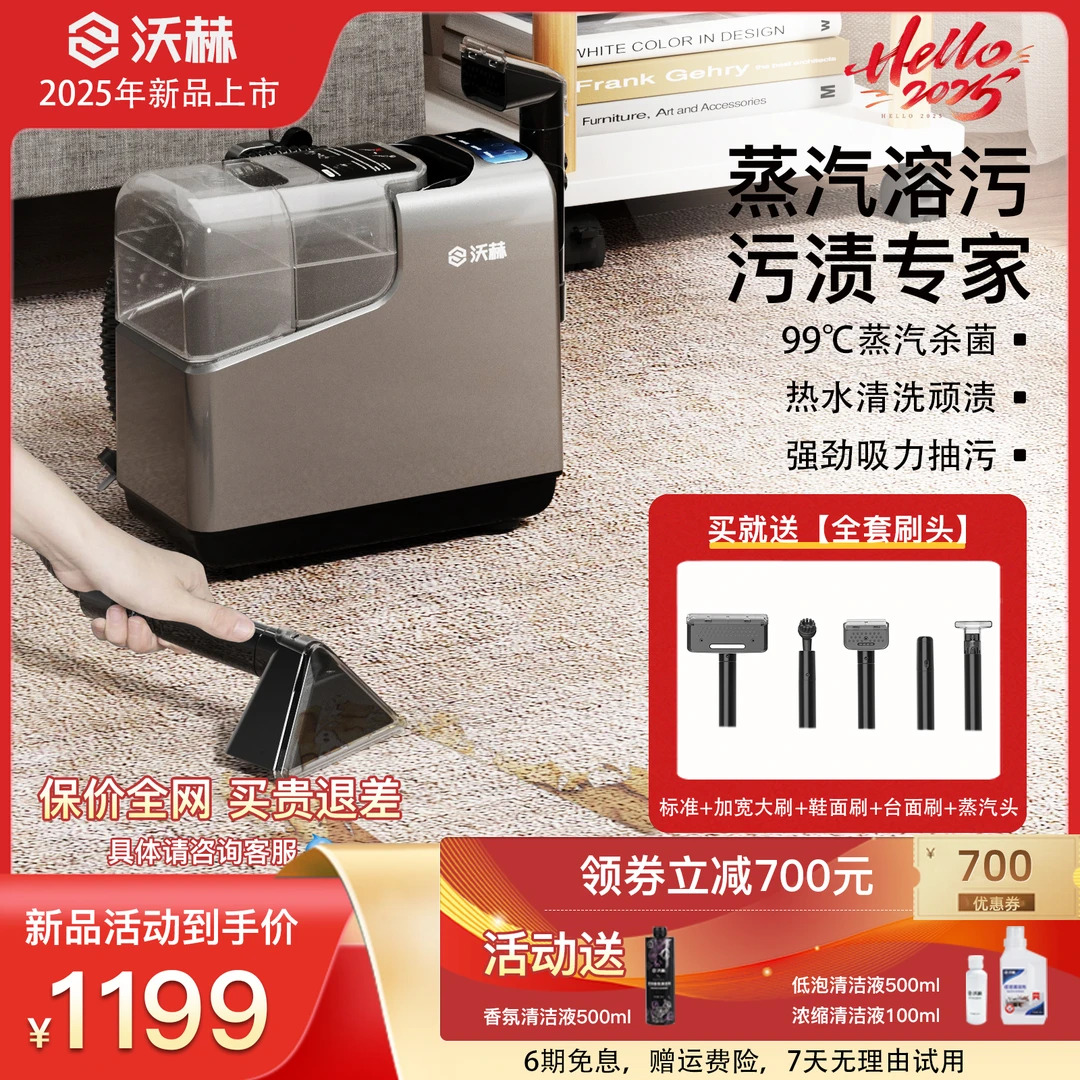 沃赫25年新品布艺清洗机沙发床垫窗帘地毯布艺蒸汽抽吸一体机