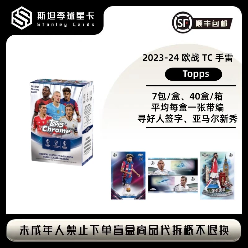 【topps】2023-24 欧战 TC Chrome 手雷 足球球星卡盲盒 （代拆）