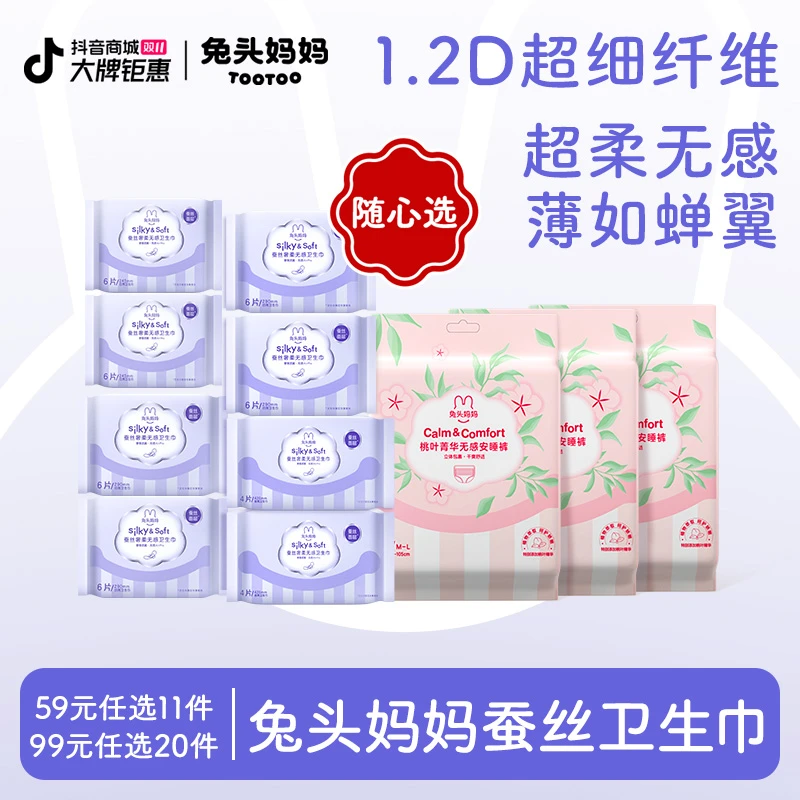 【卫生巾】兔头妈妈蚕丝奢柔无感卫生巾护垫夜用不闷热超薄柔软ty