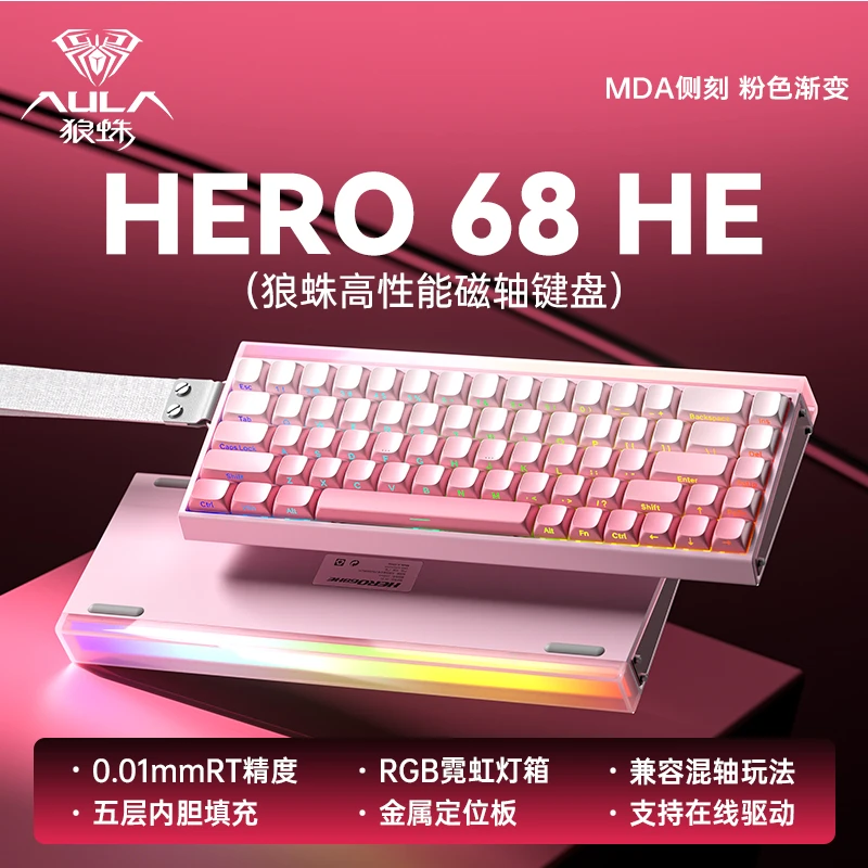 （平台卷立减%15）Hero68HE高颜值渐变性价比高平价68配列键盘磁轴