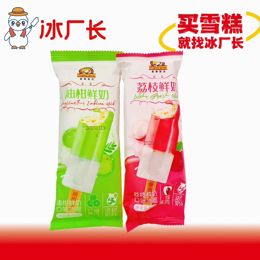 【5支套餐】荔枝鲜奶油柑鲜奶雪糕口味随机混合