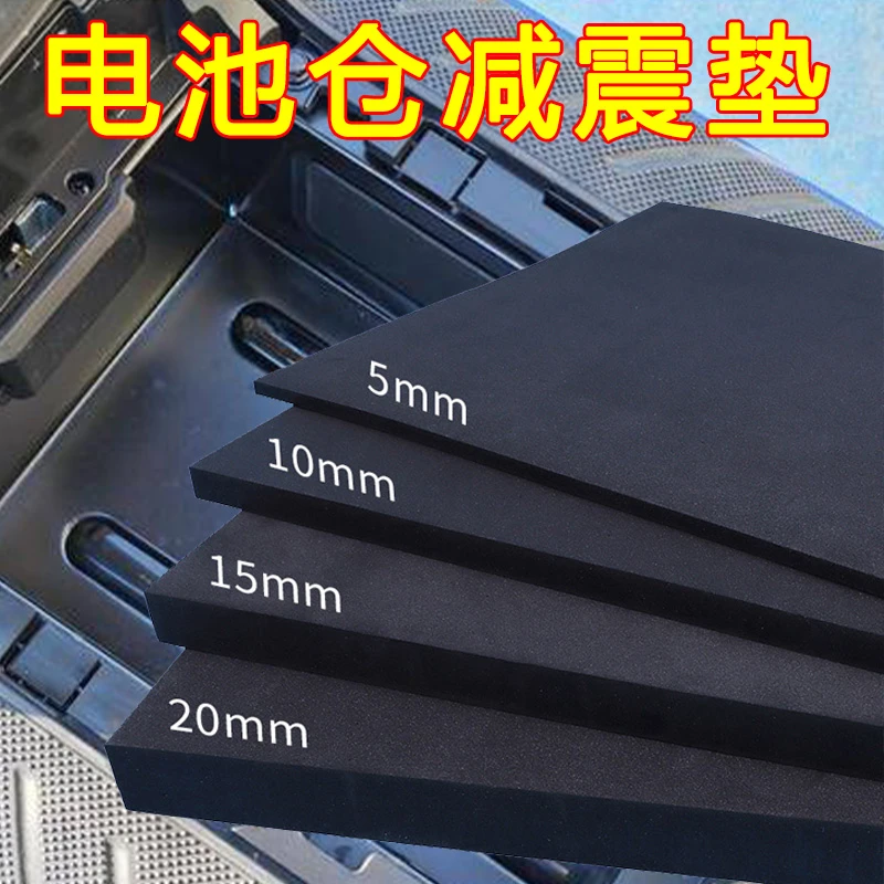 电池仓压条止震垫棉减震块电池固定缓冲海绵垫锂电池坐桶防震配件
