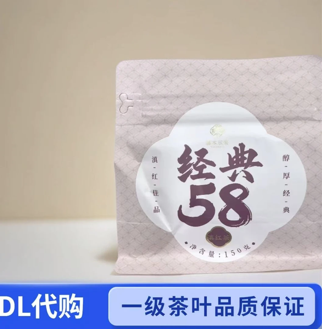 【云南滇红150g/包】云南经典58滇红 大叶种工夫 红茶 许昌茶叶超市