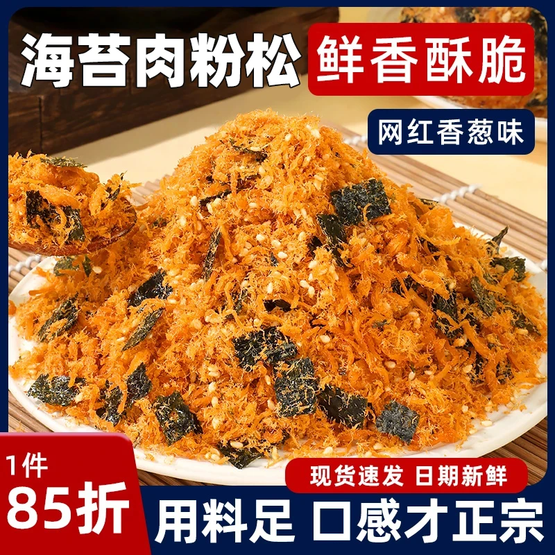 FC海苔酥脆松肉松小贝寿司雪花酥烘焙面包专用肉粉松