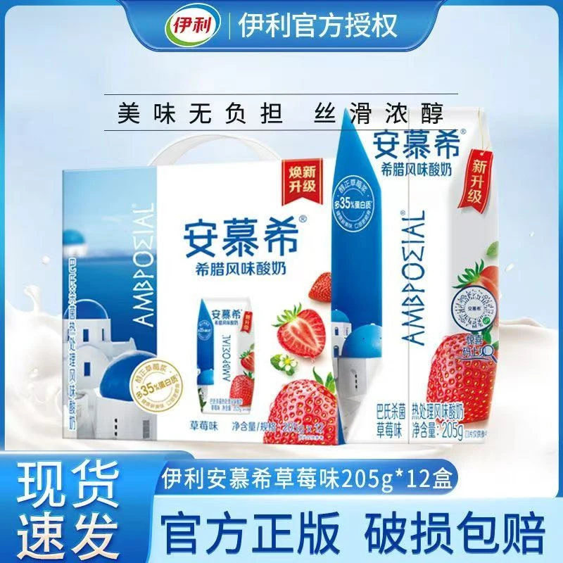 1月现货伊利安慕希草莓味希腊风味酸奶205g*12瓶整箱
