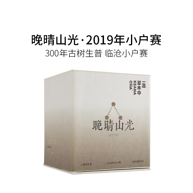 一念草木中百年古树生普洱茶2019生茶云南大叶种晚晴山光50g·专场