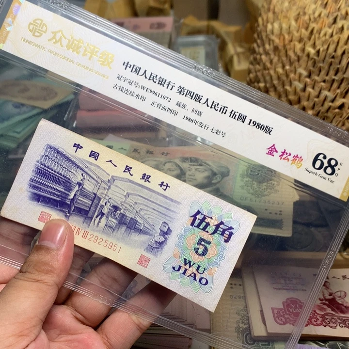 平***】退市人民币2张如图