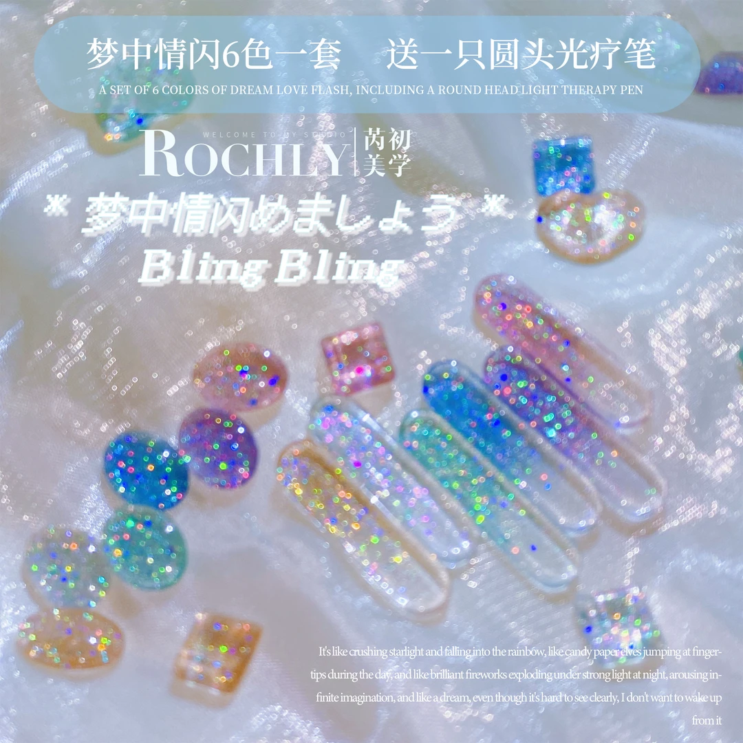【梦中情闪6色】美甲甲油胶新款璀璨火焰反光碎钻清透糖果色