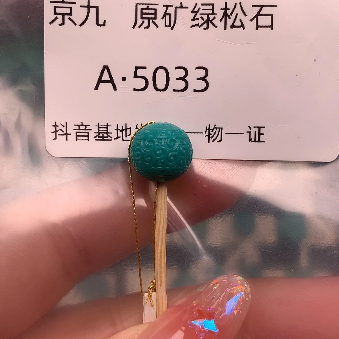 绿松石未镶嵌珠宝奇石10.2