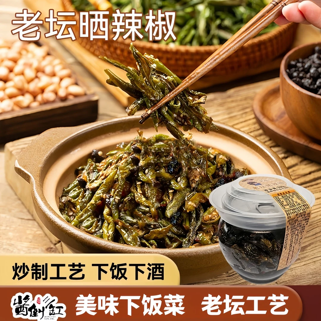 老坛晒辣椒干辣椒网红开胃下饭菜拌饭拌面腌辣椒晒辣椒下饭神器