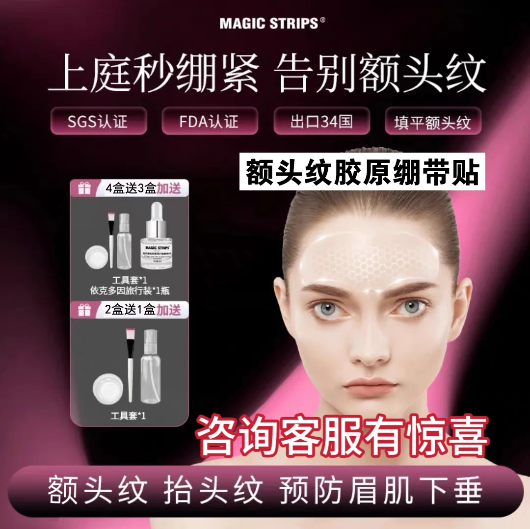 【品牌授权】魔贴世家抗皱紧致淡化专用纹肌肤淡皱额头抗皱纹贴