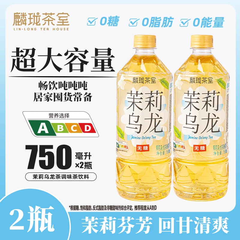 【到手2瓶】麟珑茶室无糖乌龙茶茉莉 0糖0脂清爽茶味饮料750ml*2瓶D
