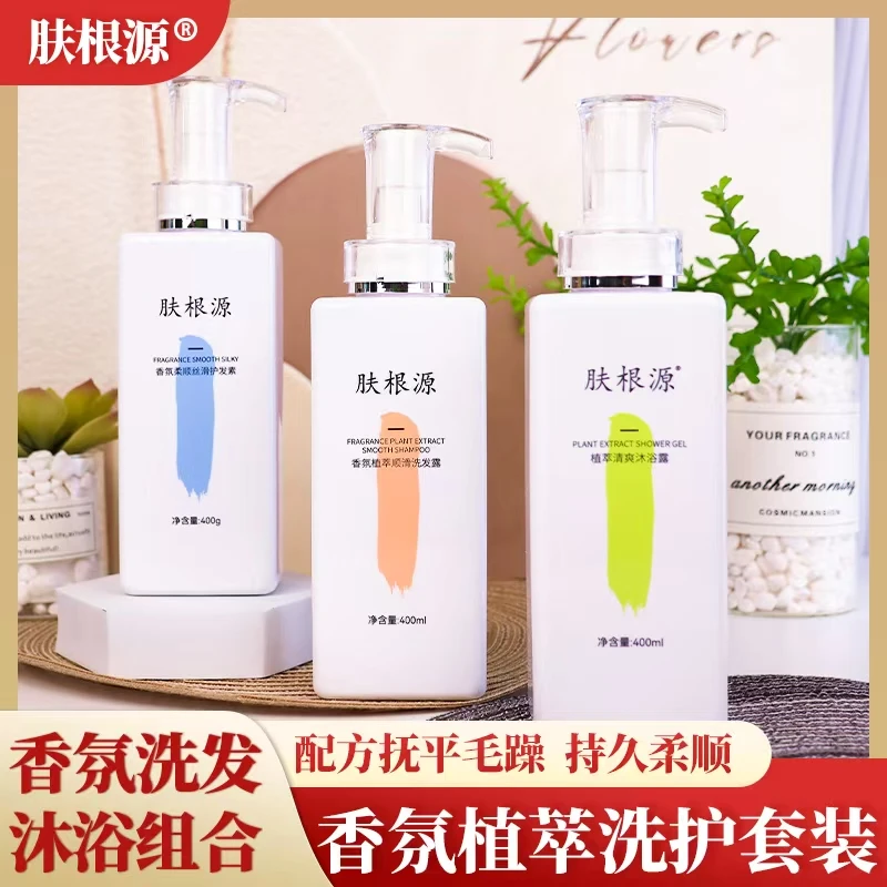 肤根源控油蓬松顺滑清爽柔顺香氛洗护套