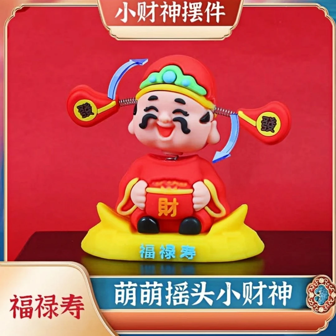 摇头财神爷汽车摆件车载卡通小可爱车内中控台桌面家用办公装饰品