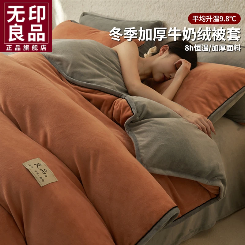 无印良品冬季加绒加厚牛奶绒被套单件家用被罩150*200*230单被单