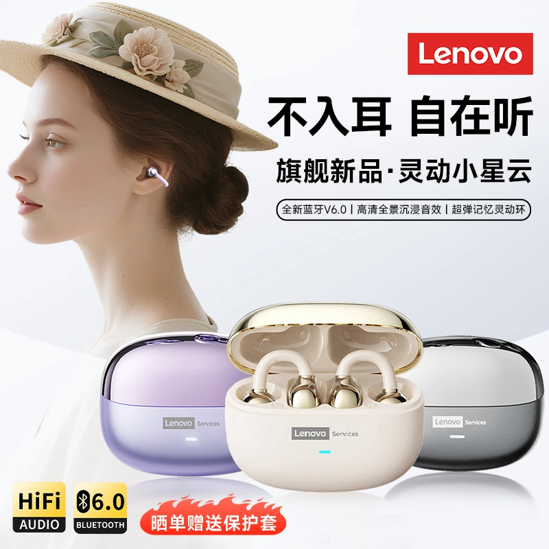 联想LE302蓝牙耳机2025新款蓝牙6.0超长续航高颜值耳夹式降噪运动