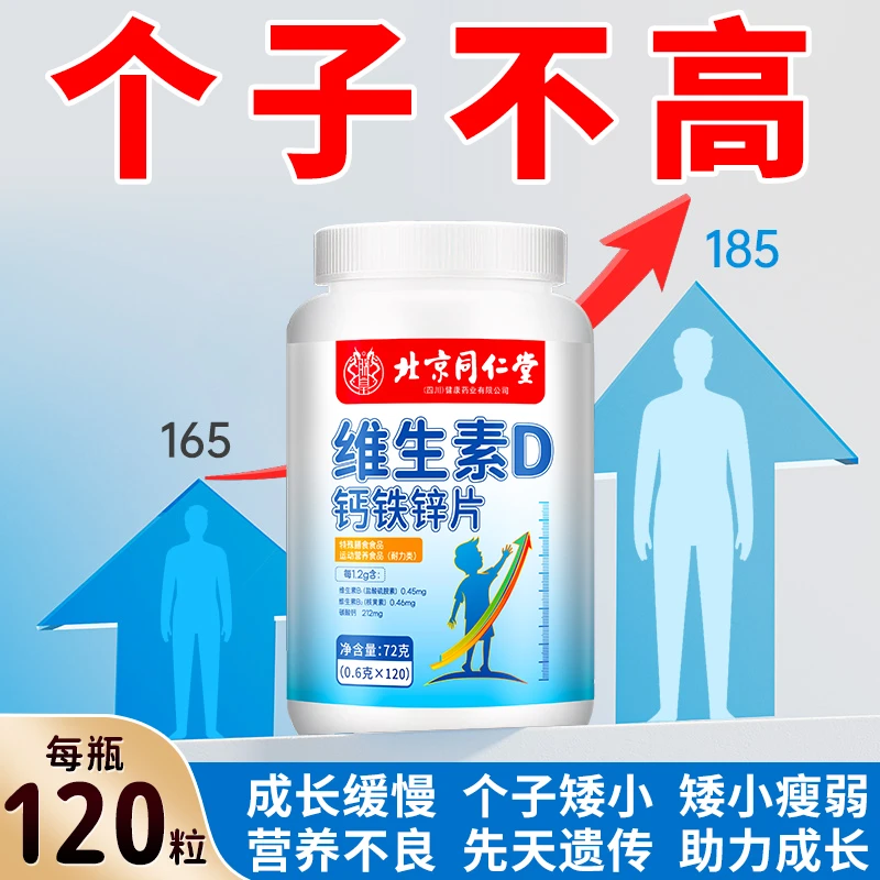 维生素D钙铁锌片青少年学生个矮小发育不良补钙营养助力成长钙片