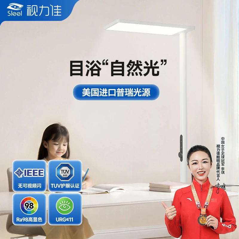 视力佳晴天AIR智能旋钮语音落地灯国AA全光谱儿童大路灯护眼灯
