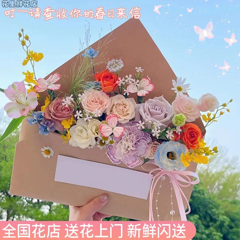 【夏日来信】洋牡丹信封花束全国同城配送重庆成都上海花店生日送花