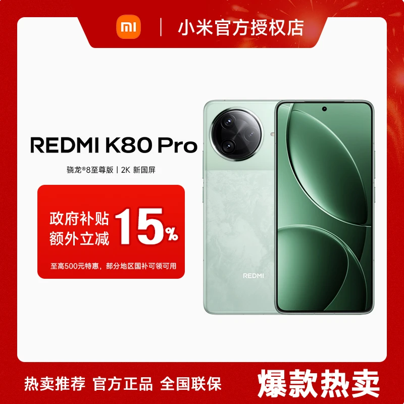 【国补】REDMI K80Pro红米k80pro手机游戏拍照学生手机