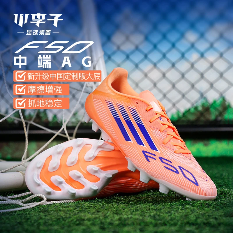 小李子ADIDAS阿迪达斯F50中端AG短钉成人运动训练足球鞋男JH7738