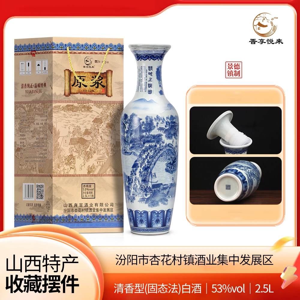 晋享悦来【两瓶】杏花村镇清明上河图酒礼盒装53%Vol2500ml