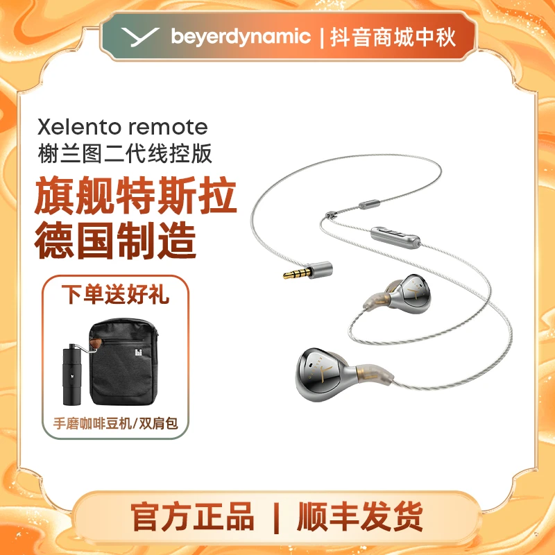 拜雅Xelento2榭兰图2代高效特斯拉入耳式有线耳机HIFI音质国补618