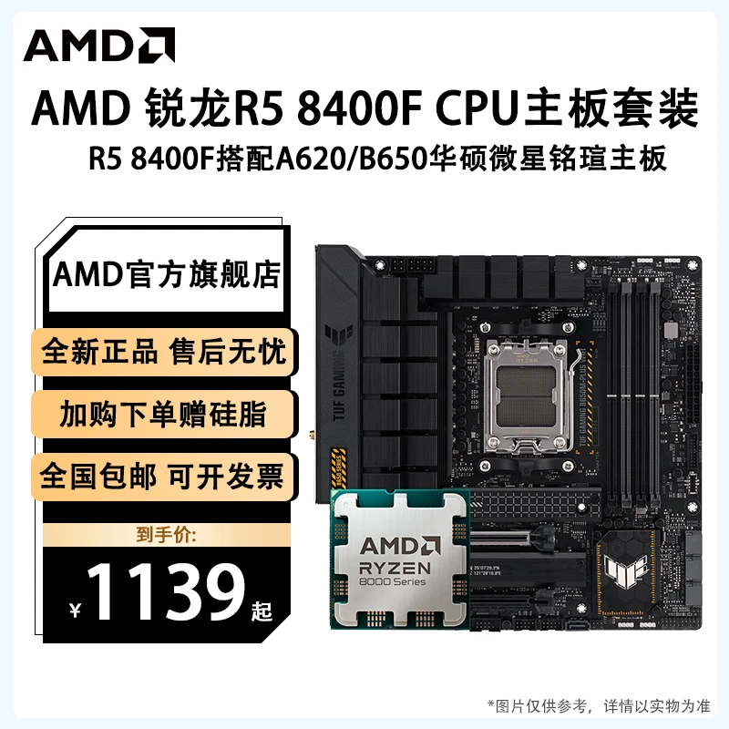 AMD 锐龙R5 8400F全新游戏台式电脑散片CPU主板无卡套装华硕微星