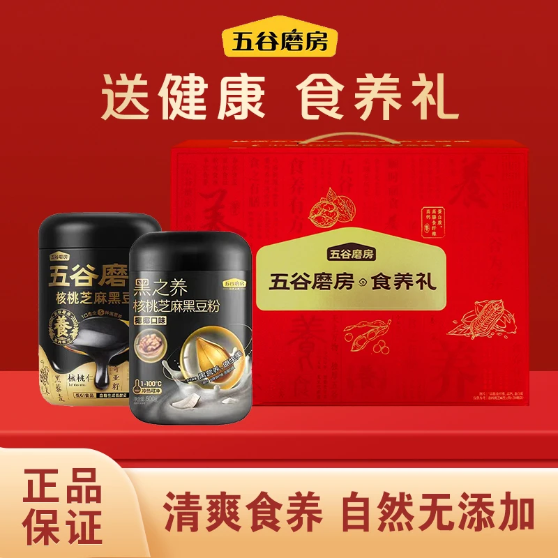 五谷磨房食养礼盒核桃芝麻粉糊养生送礼佳品送长辈中老年人营养品