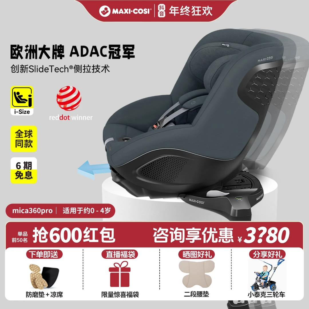 Maxicosi迈可适Mica360Pro可侧拉0-4岁婴儿安全座椅通用360度旋转
