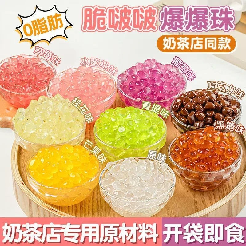 网红奶茶小料喜茶脆波波寒天晶球免煮杨枝甘露刨冰珍珠奶茶甜品