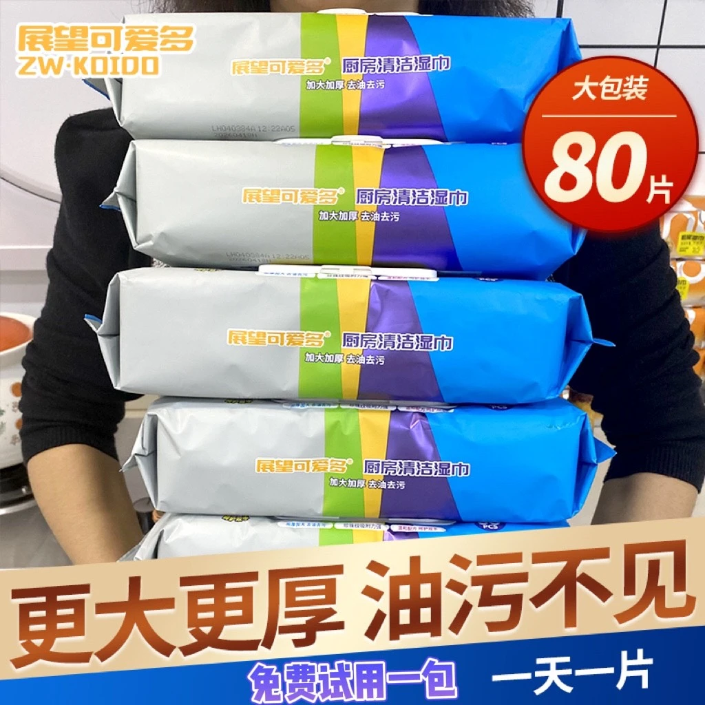 【双11特惠】厨房湿巾去污去油椰油配方洗碗布不伤手大包装80抽家庭