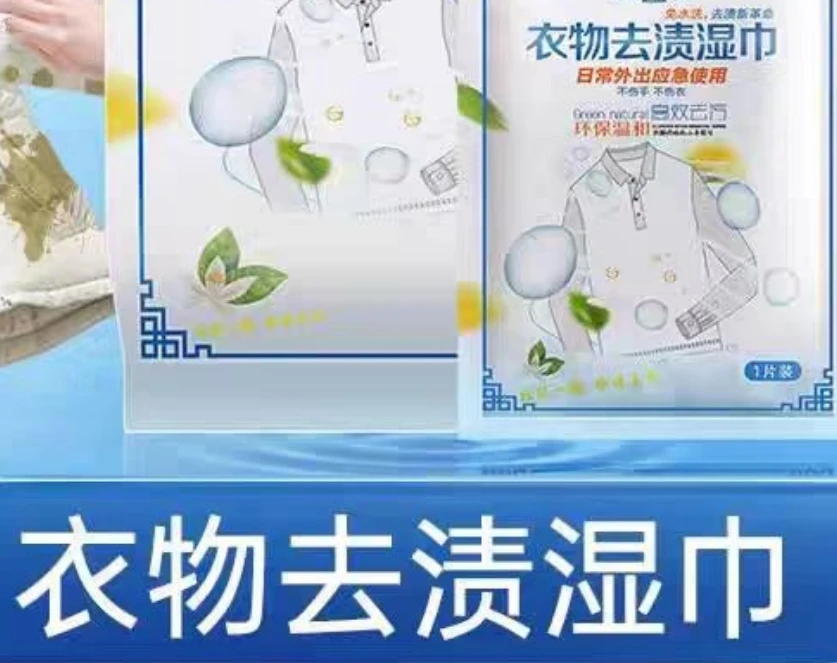 大庆仓衣物去渍湿巾（20片装/袋）